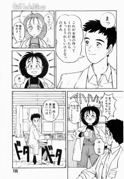 Page 154 of Shun Ka Shuu Tou