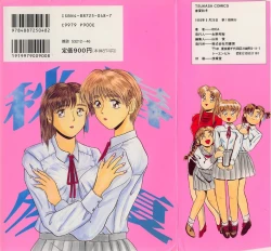 Page 175 of Shun Ka Shuu Tou