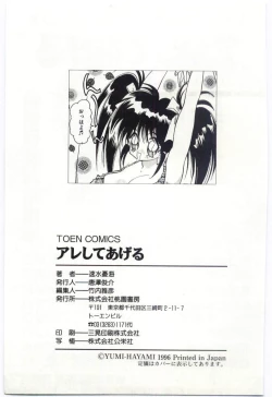 Page 168 of Are Shite Ageru