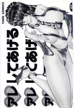 Page 3 of Are Shite Ageru