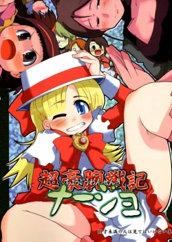 Page 1 of chougouwan senki nadjo