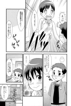 Page 7 of Yuuki no Shirushi