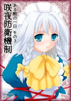 Page 40 of Aru Yakata no Ichinichi Sousyuuhen