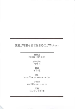 Page 22 of Kuroneko ga Kawaisugite Ikiru no ga Tsurai orz