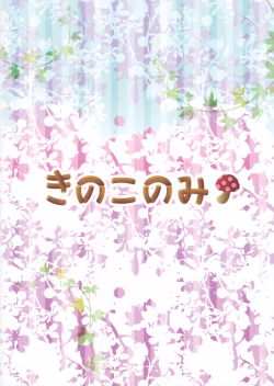 Page 24 of Meshimase Koakuma