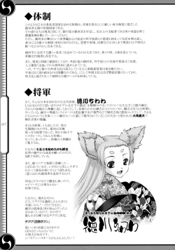 Page 17 of 47 braves & blades ～Daiburafu Chushingura ～ Doki! Onna Shikai nai Shijuushichi Kishi VS Killer Gundan