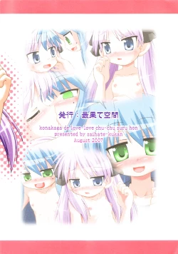 Page 16 of Kona Kaga de Love Love Chu-chusuru Hon