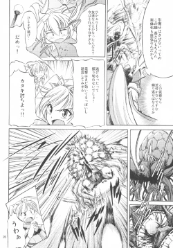 Page 28 of 雷ノひかり