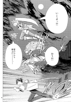 Page 48 of 雷ノひかり