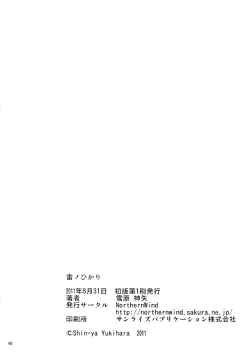 Page 50 of 雷ノひかり