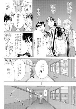 Page 8 of 雷ノひかり