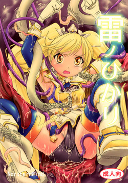 Download 雷ノひかり