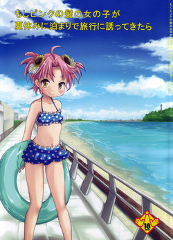 (C79) [Aichiko (ubizo)] Moshi Pink no Kami no Onnanoko ga Natsuyasumi ni Tomari de Ryokou ni Sasottekitara (Lucky Star)