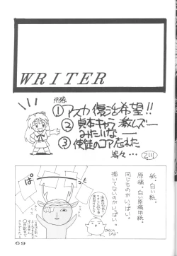 Page 68 of Neon Genesis Captured