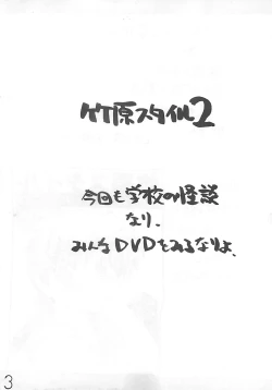 Page 2 of Takehara Style 2