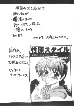 Page 3 of Takehara Style 2