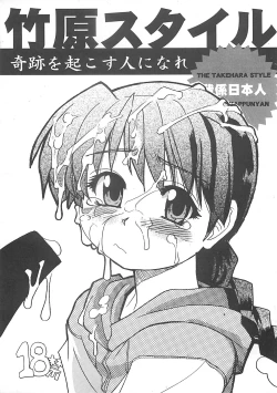 Page 1 of Takehara Style