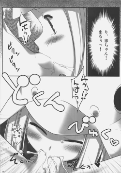 Page 19 of Rikkyouin Seitokai Shikkoubu Tokubetsu Kyouiku Shidou