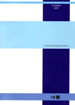 Page 2 of Anoko Boku ga Hiyashi Chuuka Chuumon Shitara Donna kao Suru Darou