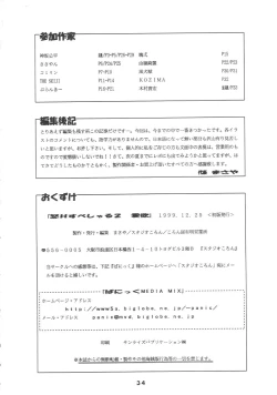 Page 32 of 怒Hすぺしゃる2 愛欲