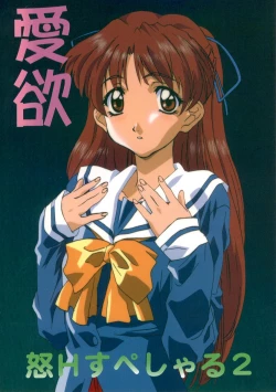 Page 33 of 怒Hすぺしゃる2 愛欲