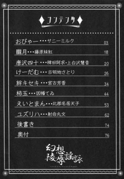 Page 3 of Gensou Ryoujoku Utayomi