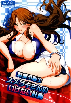 Page 1 of Senjutsh Yohoushi Sumeragi-san no Ikenai Keikaku