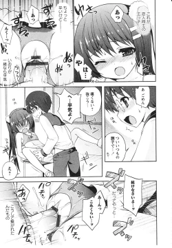 Page 122 of Tsuntsun Shichau Otoshigoro