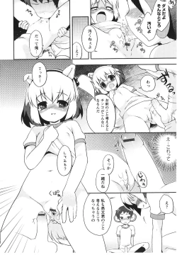 Page 17 of Tsuntsun Shichau Otoshigoro