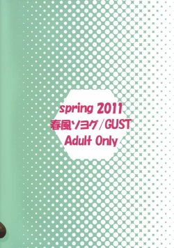 Page 18 of Second Osananajimi wa Hinnyuu☆Binkan!