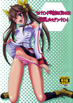 (SC52) [GUST (Harukaze Soyogu)] Second Osananajimi wa Hinnyuu☆Binkan! (Infinite Stratos)