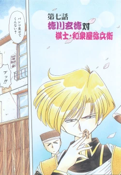 Page 117 of JACK UP featuring Tokugawa Gentoku