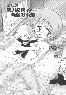 Page 132 of JACK UP featuring Tokugawa Gentoku