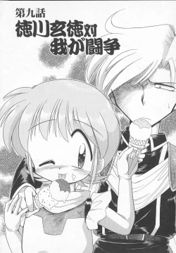 Page 148 of JACK UP featuring Tokugawa Gentoku