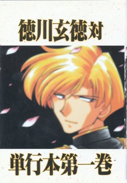 Page 7 of JACK UP featuring Tokugawa Gentoku