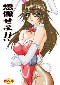 Download Souzou Seyo!!