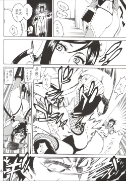 Page 7 of Mei-Fang Kowarechau yo!