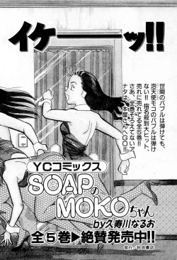 Page 202 of MOKO ni Omakase Vol.3