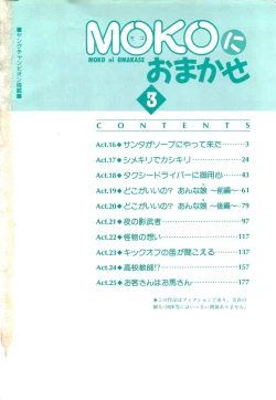 Page 5 of MOKO ni Omakase Vol.3