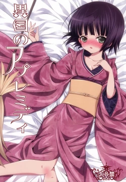 Page 1 of Ikoku no Après-midi