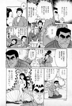 Page 147 of SOAP no MOKO chan Vol.1