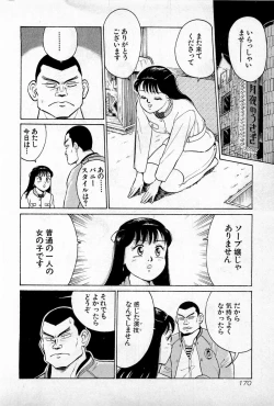 Page 173 of SOAP no MOKO chan Vol.1