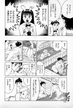 Page 183 of SOAP no MOKO chan Vol.1