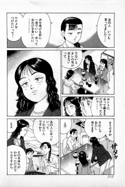 Page 215 of SOAP no MOKO chan Vol.1