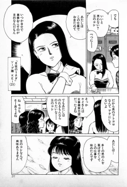 Page 34 of SOAP no MOKO chan Vol.1
