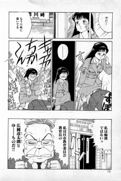 Page 79 of SOAP no MOKO chan Vol.1