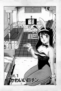 Page 7 of SOAP no MOKO chan Vol.1