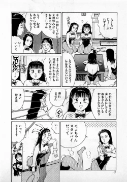 Page 11 of SOAP no MOKO chan Vol.2