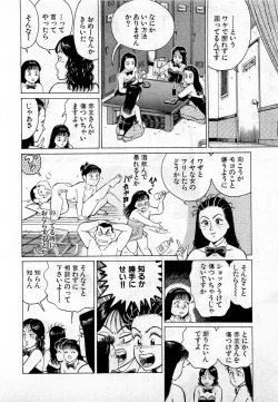 Page 121 of SOAP no MOKO chan Vol.2