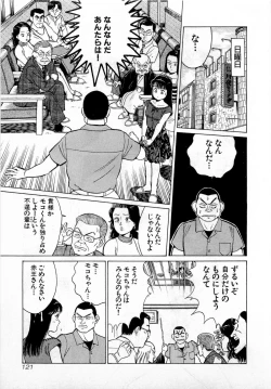 Page 124 of SOAP no MOKO chan Vol.2